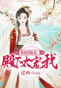 The Prime Minister's Daughter: Your Highness Dotes on Me Too Much