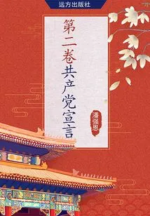 Volume 2·the Communist Manifesto