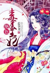 The Stunning Poisonous Doctor Princess