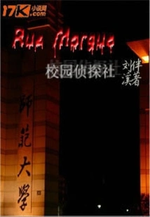 Detective Agency on the Rue Morgue Campus