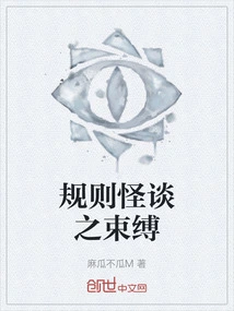 The Shackles of Weird Rules