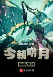 Today the Bright Moon is Beautiful in the Heart