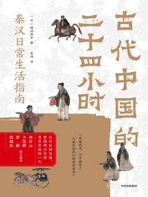 Twenty-four Hours in Ancient China