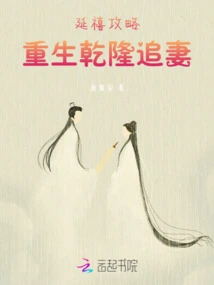 Story of Yanxi Palace: Reborn Qianlong Chasing His Wife