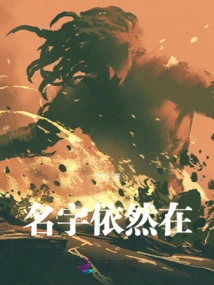 The Name is Still There