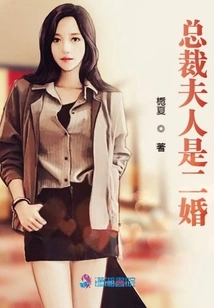 The Ceo's Wife is Married for the Second Time