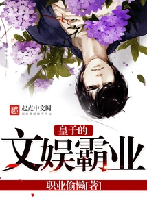 The Prince's Entertainment Hegemony