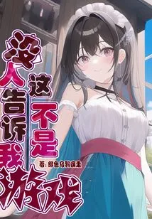 No One Told Me This Wasn't a Game