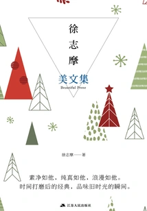 Collection of Beautiful Essays by Xu Zhimo