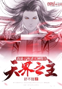 I Can Summon the Gods and Generals Ii Lord of the Heavens