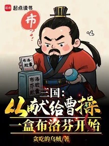 Three Kingdoms: it Started with a Box of Ibuprofen Dedicated to Cao Cao