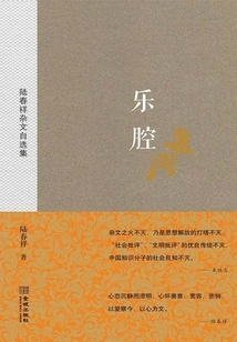 Musical Tune: Selected Essays by Lu Chunxiang