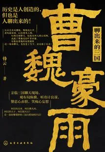 The Three Kingdoms That Came Out of the Chat: Cao Wei Haoyu