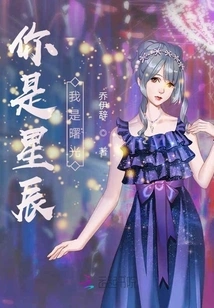 You Are the Stars and I Am the Dawn