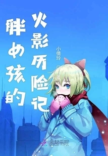 Fat Girl's Naruto Adventures