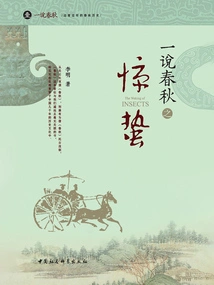 A Talk About the Waking of Insects in the Spring and Autumn Period