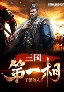 First Prime Minister of the Three Kingdoms