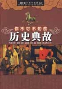 Historical Allusions You Must Know