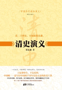 Popular Romance of Chinese Dynasties: Romance of Qing History