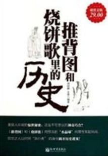 The History of Tuibeitu and Shaobinggeli