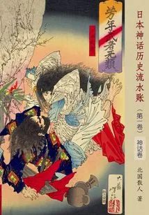 A Historical Account of Japanese Mythology: Mythology Volume (volume 1)