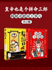 The Emperor is Also a Desperate Man: Revealing the Weird Emperor's Things (2 Volumes in Total)