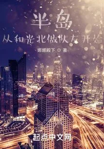 Peninsula, Starting from Being Teammates with Guangbei