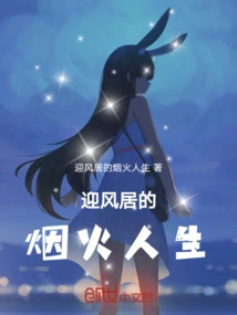 The Fireworks Life in Yingfengju