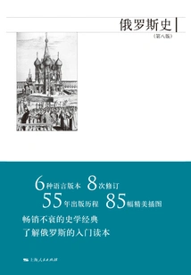 History of Russia (8th Edition)