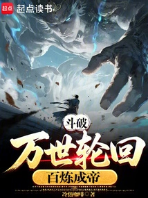 Dou Po: Reincarnation for Eternity, Refining to Become an Emperor