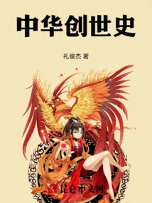 Chinese Creation History