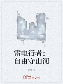 Thunder Walker: Free to Protect Mountains and Rivers