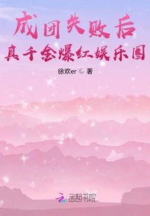 After the Group Failed, the Real Daughter Became Popular in the Entertainment Industry