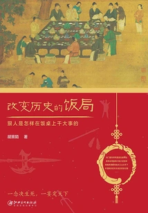 A Meal That Changed History