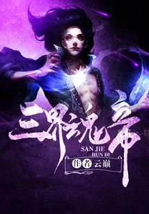 Soul Emperor of Three Realms