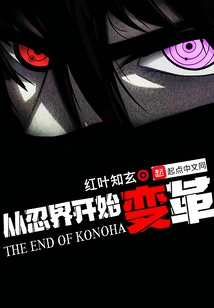 Change Begins in the Ninja World