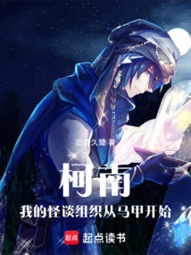 Conan: My Ghost Story Organization Started with Vests