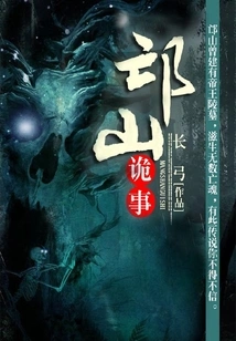 Strange Things in Mang Mountain