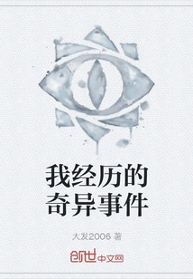 Strange Events I Experienced