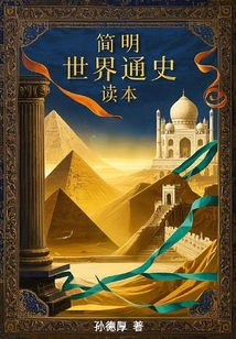 A Concise World History Reader