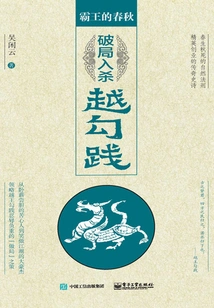 Overlord Spring and Autumn 5: Break the Game and Kill Yue Goujian