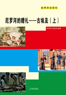 World History Encyclopedia: Gift of the Nile·ancient Egypt (part 1)