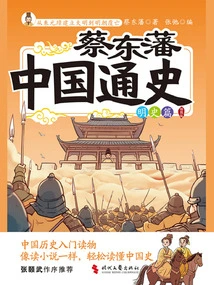 Cai Dongfan's General History of China: History of the Ming Dynasty (illustrated Edition)