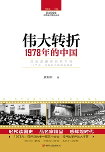 The Great Turning Point: China in 1978