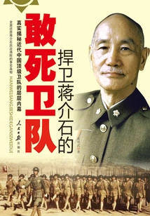 The Death Guards Who Defended Chiang Kai-shek