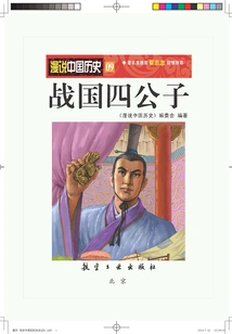 Random Talk About Chinese History 09: the Four Young Masters of the Warring States Period