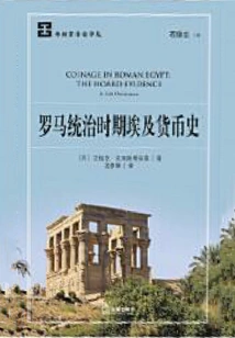 Currency History of Egypt During Roman Rule