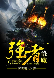 The Strong Man Cultivates Demons