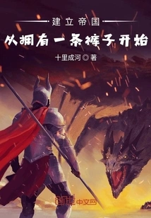 Building an Empire Starts with a Pair of Pants