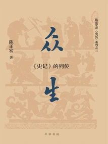 All Living Beings: Biographies from "historical Records